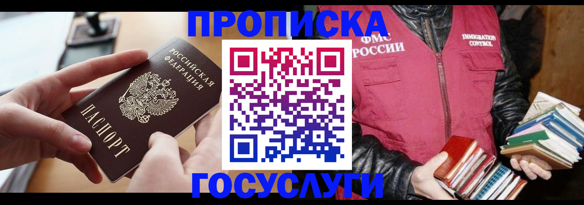 прописка паспорт в Петропавловске-Камчатском