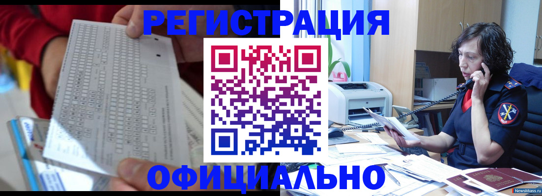 купить прописку в Петропавловске-Камчатском