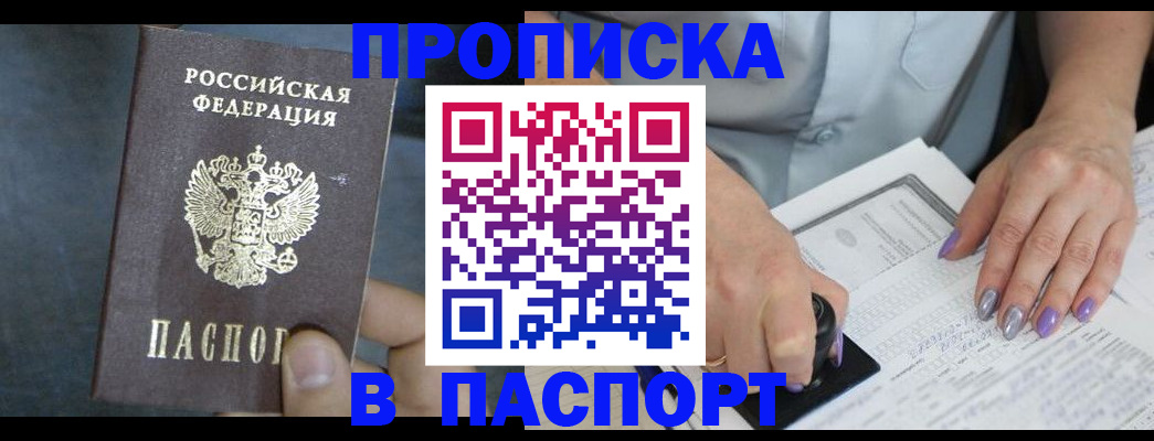 прописка ребенка в Петропавловске-Камчатском