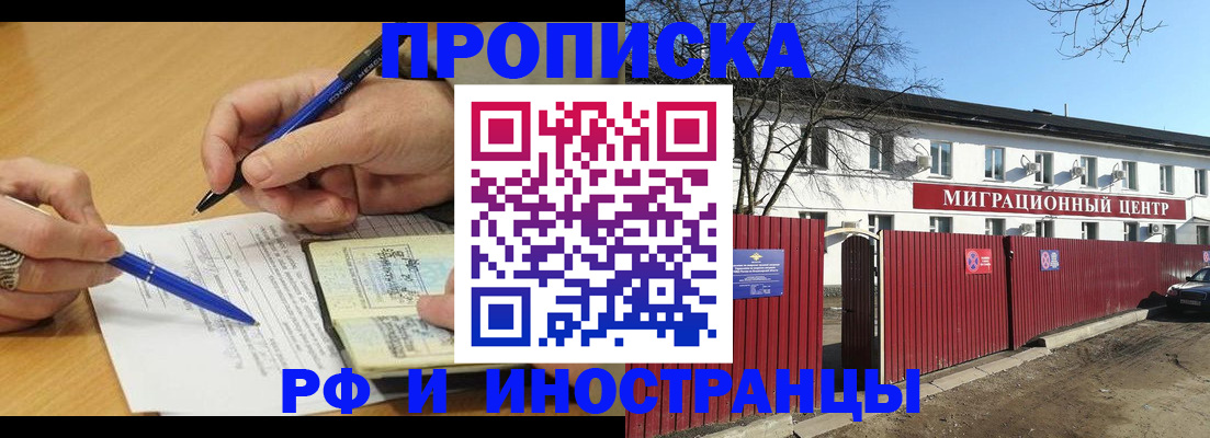 прописка иностранных граждан в Петропавловске-Камчатском