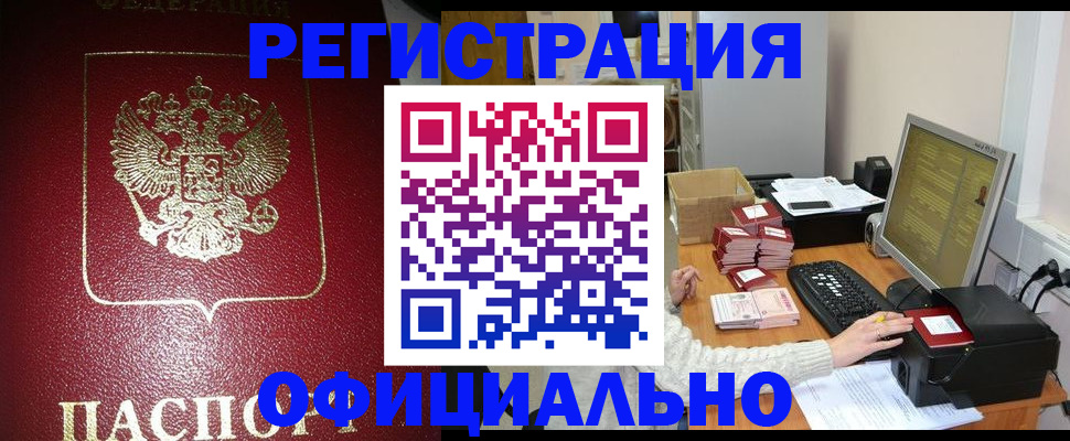 прописка законно в Петропавловске-Камчатском