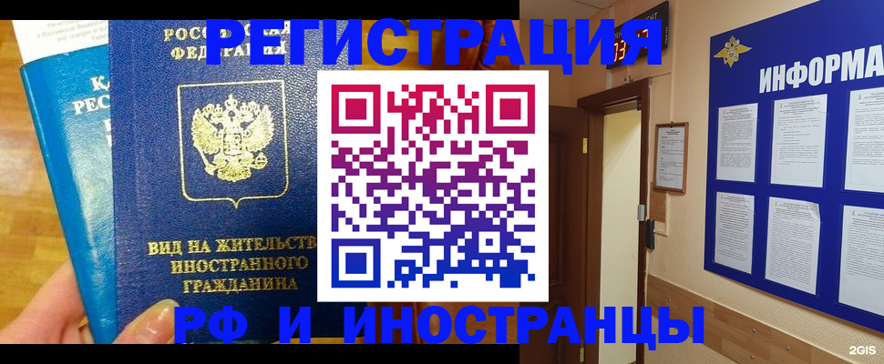 прописка штамп в Петропавловске-Камчатском