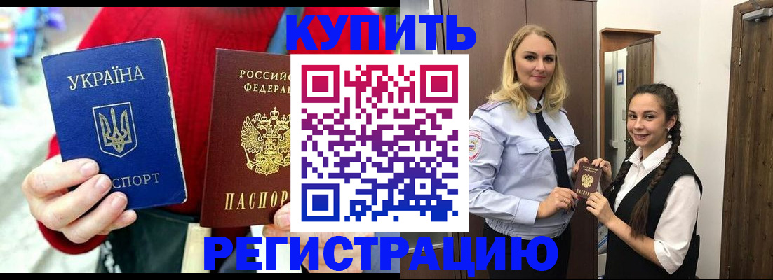 прописка в Петропавловске-Камчатском